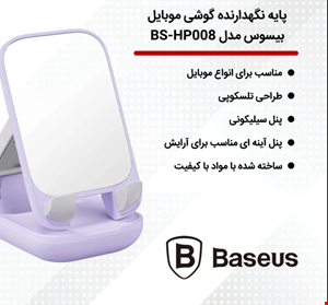  پایه نگهدارنده گوشی موبایل بیسوس مدل BS-HP008