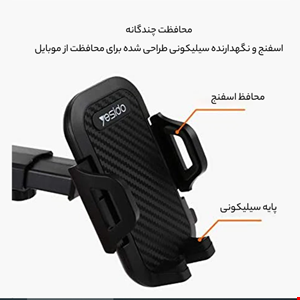  پایه نگهدارنده گوشی موبایل یسیدو مدل C23